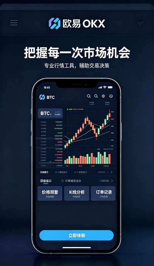 欧交易所app下载 新手完整入门教程：三步开启你的交易之旅